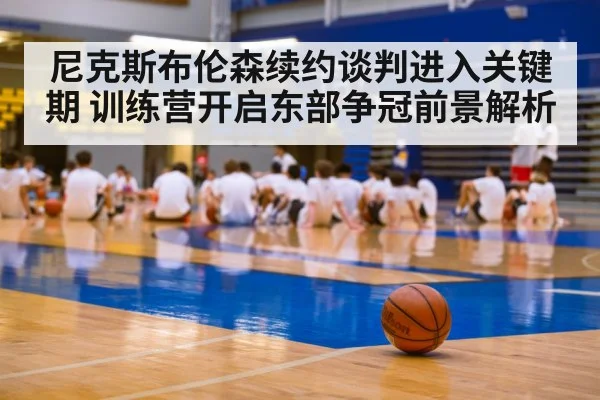 basketball training camp practice gym